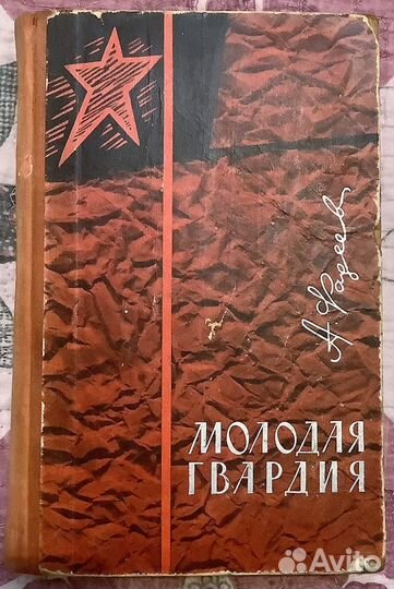 Книга Фадеева 