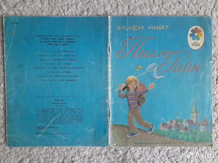 Детские книги СССР