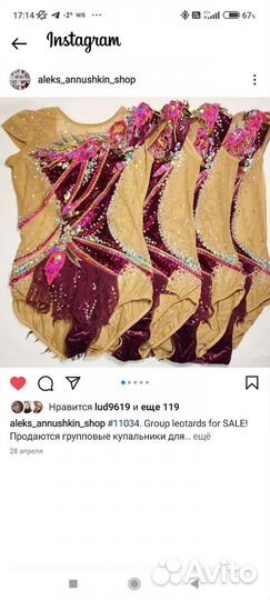 Групповые купальники для художественной гимнастики