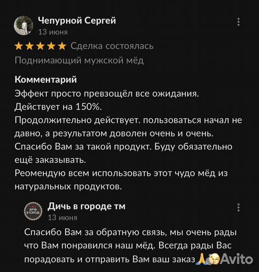 Волшебный мужской мёд