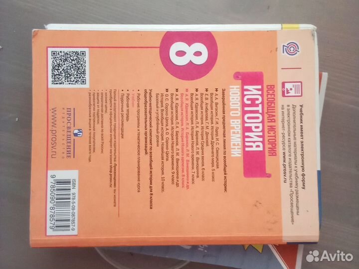 Всеобщая история 8 класс юдовская