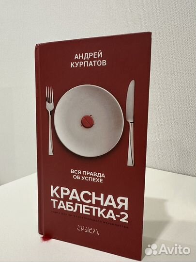 Книги комплектом красная таблетка, хочу и буду