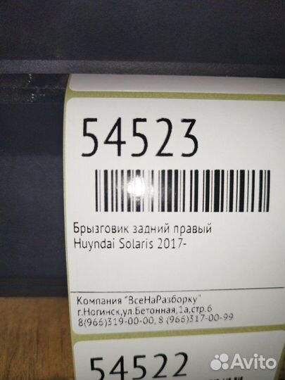 Брызговик задний правый Hyundai Solaris 2017