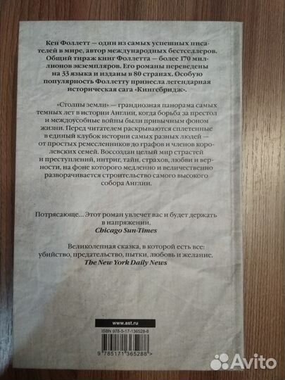 Кен Фоллетт 