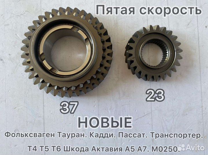 Пятая передача VW T4.T5.Т6.02A 311 158 AS