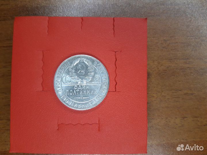 Монета один полтинник 1924 года тр
