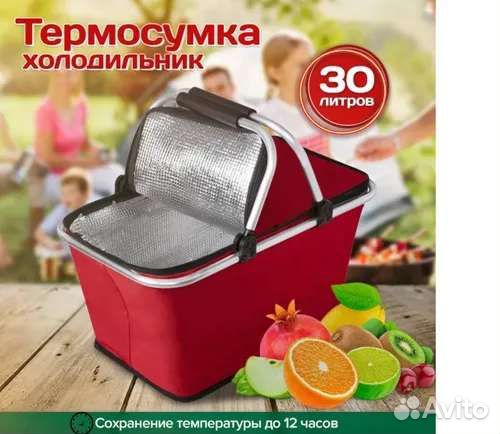 Термосумка, холодильник, объем 30 л