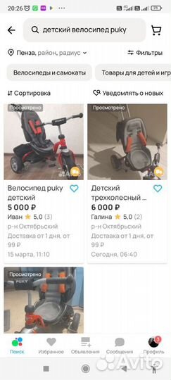 Детский велосипед