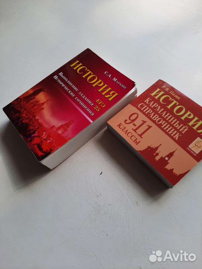 Справочники по истории для экзаменов (егэ, огэ)