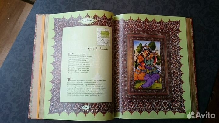 Книга Новая Омар Хайям Рубайат #Подарок