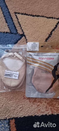 Получешки для гимнастики