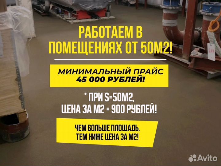 Стяжка пола под ключ