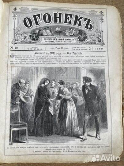 Раритетная подшивка журнала Огонёк 19 века