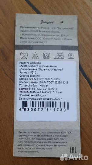 Карнавальный костюм Буратино