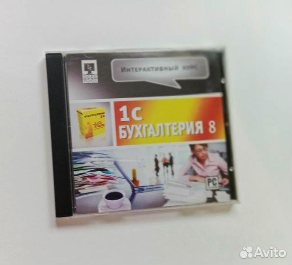 Интерактивный курс 1С: Бухгалтерия 8 на диске