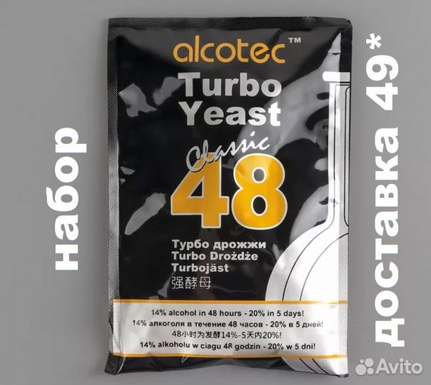 40 пачек Алкотек 48 турбо. Авито доставка