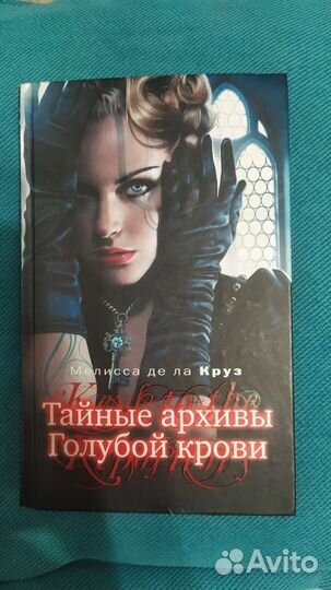 Серия Мелиссы де да Круз 