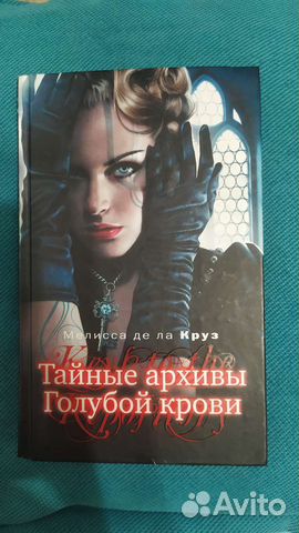 Серия Мелиссы де да Круз 