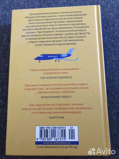 Книга Безумно богая китайская девушка