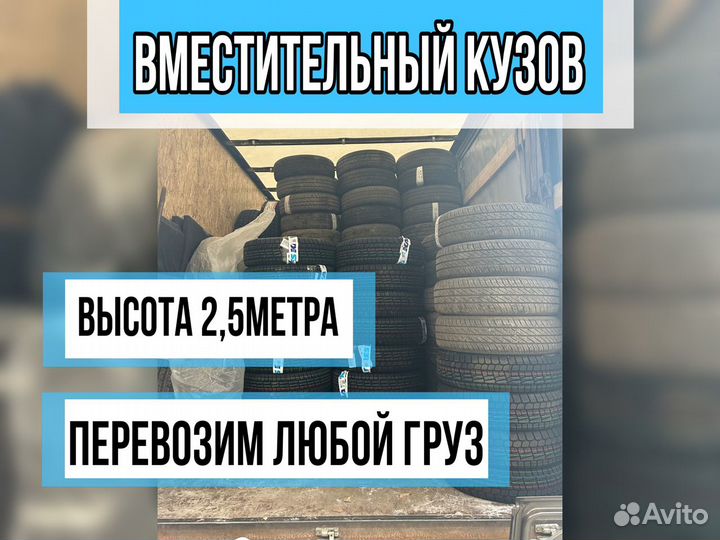 Грузоперевозки межгород газель грузчики