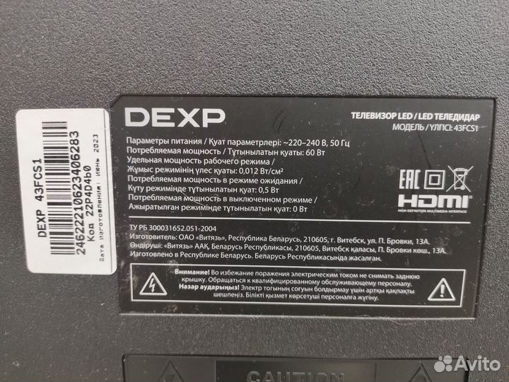 Tелевизор dexp 43FCS1