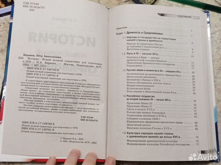 ОГЭ история справочник