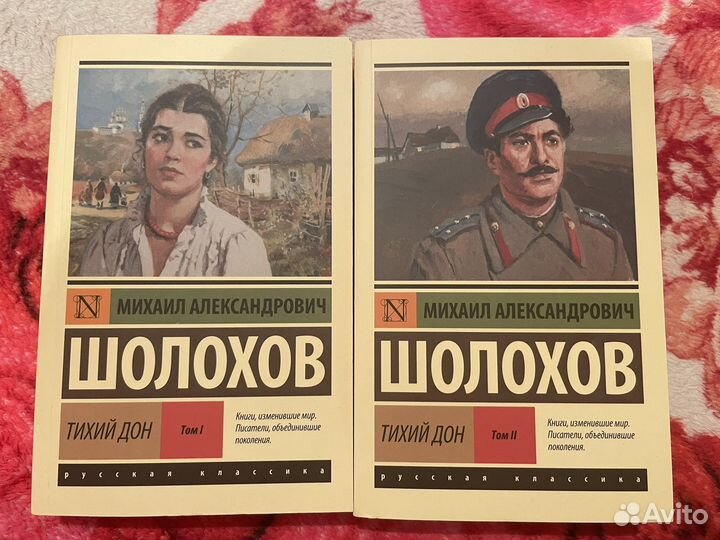 Эксклюзивная классика. М.А.Шолохов 