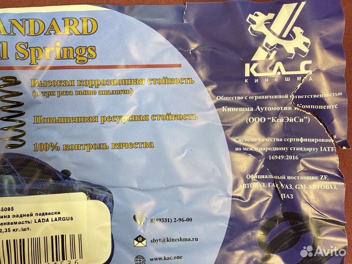 Пружины задние Лада Ларгус комплект 2шт