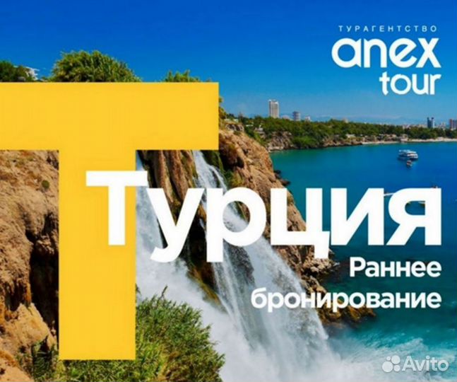 Купить путевку Турция Паттайа на двоих