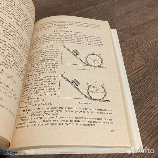 Сборник задач по теоретической механике. Мещерский