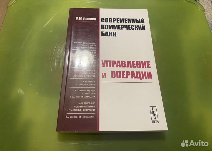 Книга современный коммерческий банк
