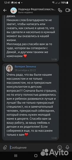 Детский массажист с выездом на дом