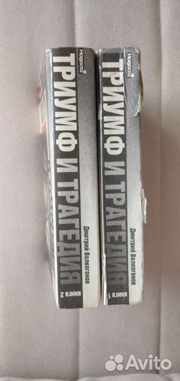 Дмитрий Волкогонов Сталин и Ленин