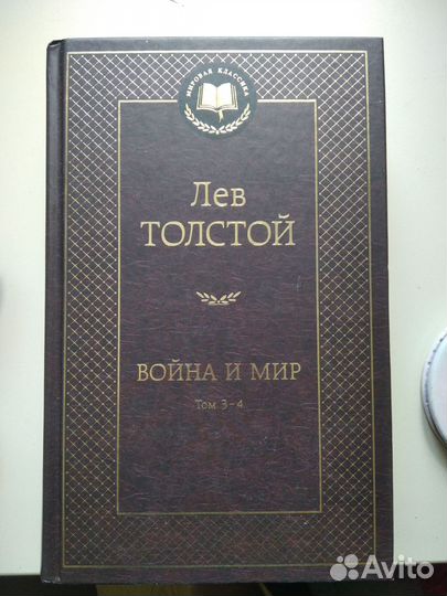 Книга Война и мир