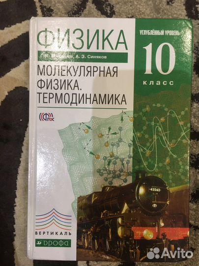 Учебник по физике 10 класс мякишев