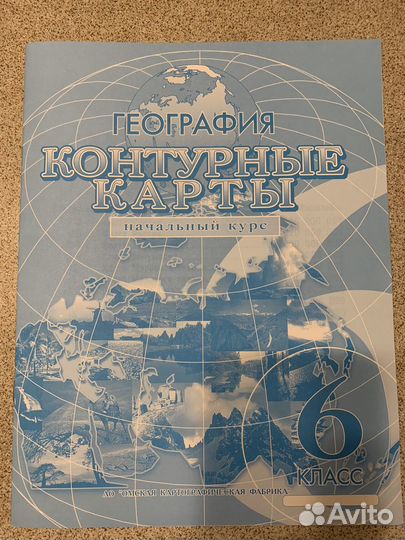 Контурные карты 6 класс