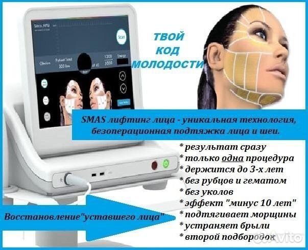 СМАС лифтинг подтяжка лица