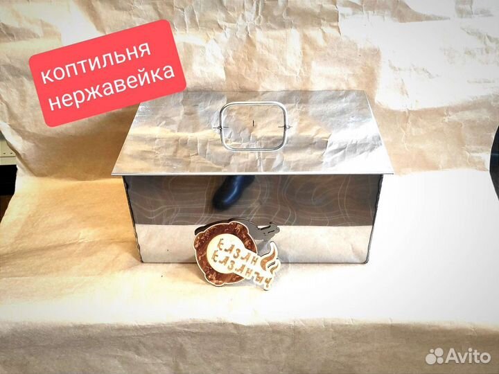 Коптильня из нержавейки