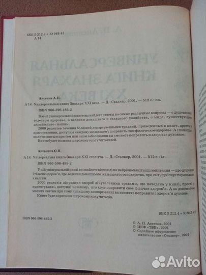 Универсальная книга знахаря 21 века