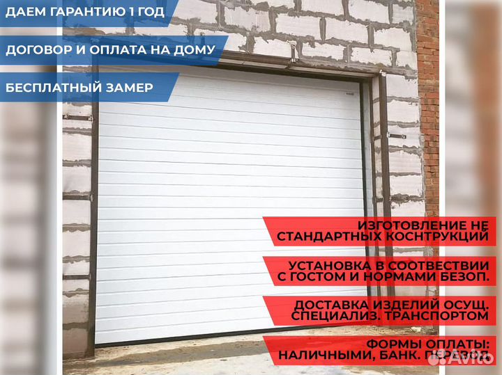 Ворота гаражные