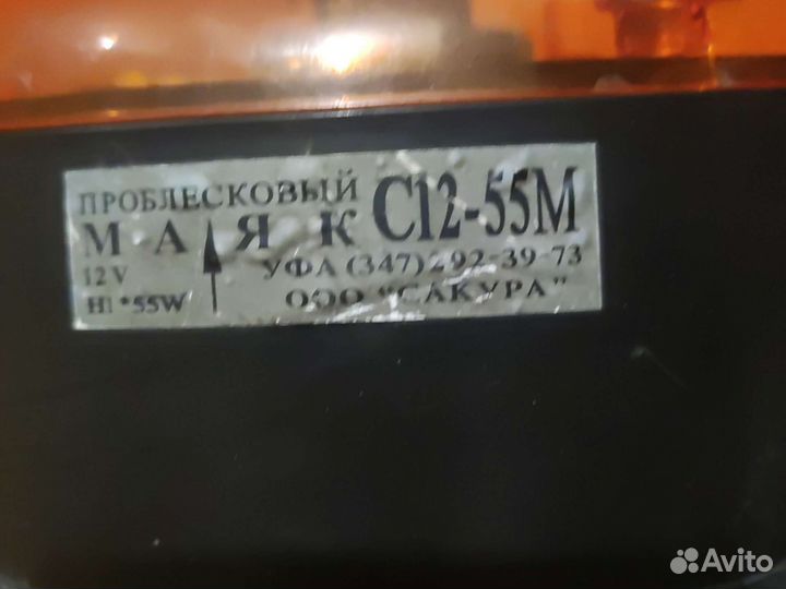 Маяк проблесковый