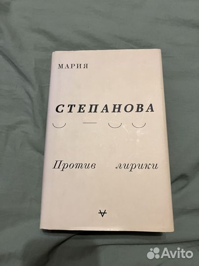 Мария Степанова, 