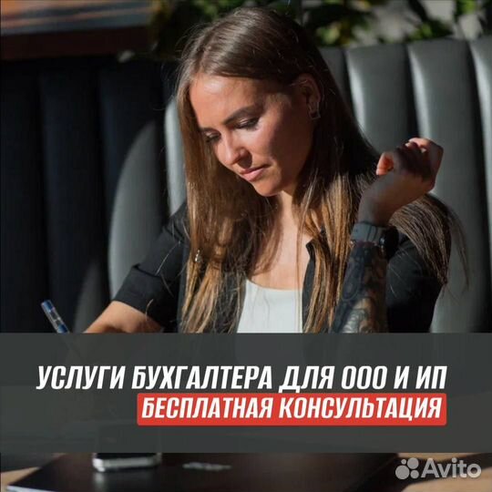 Бухгалтер. Бухгалтерские услуги для ООО и ИП
