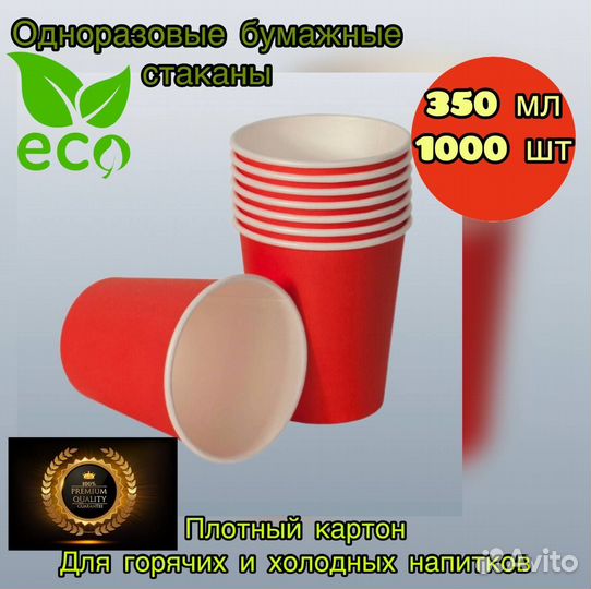 Бумажный стакан 350мл 1000 шт