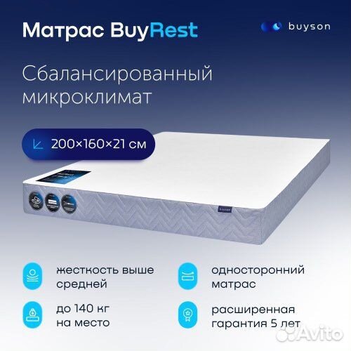 Матрас buyson BuyRest 90/200 Askona жесткий