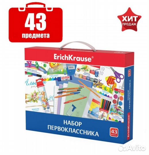 Набор для первоклассника ErichKrause 43 предмета