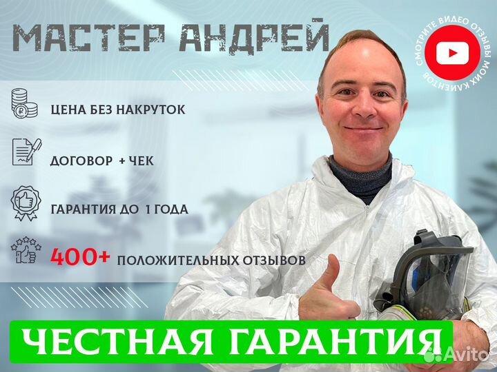 Уничтожение клопов, тараканов. Дезинфекция