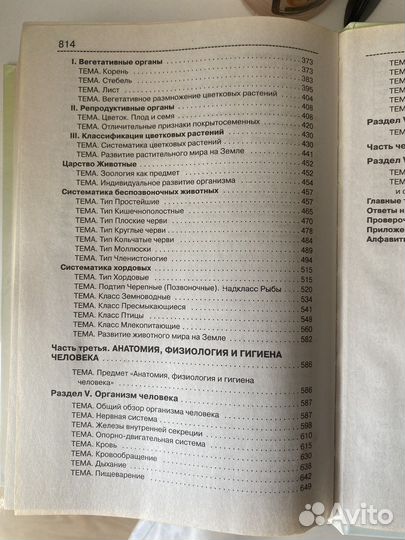 Биология. Т.Л. Богданова. Солодова Е. А