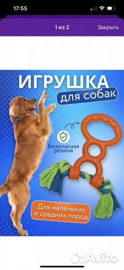 Игрушка для собак