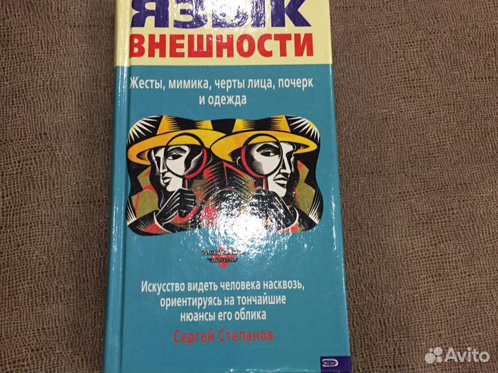 Книга « Язык внешности»